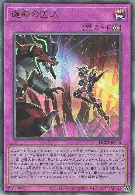 Prisoners of Destiny - Ultimate Rare - HC01-JP046