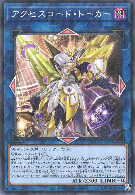 Accesscode Talker - Normal Parallel - HC01-JP047
