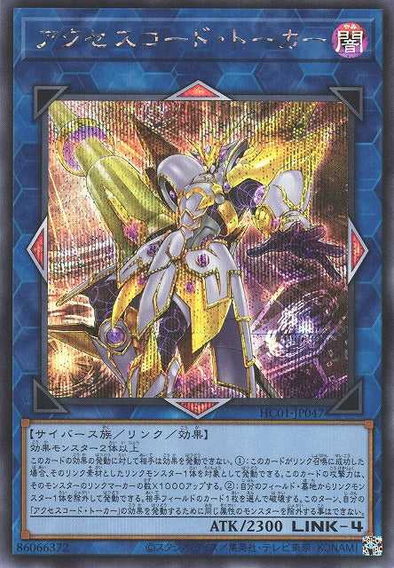 Accesscode Talker - Secret Rare - HC01-JP047