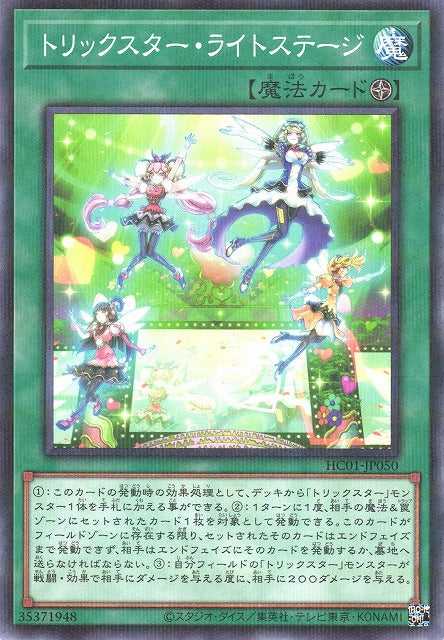 Trickstar Light Stage - Normal Parallel - HC01-JP050