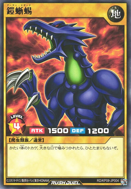 Rush Duel Card - RD/KP08-JP004 - Rare