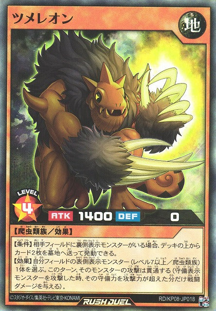 Rush Duel Card - RD/KP08-JP018 - Super Rare