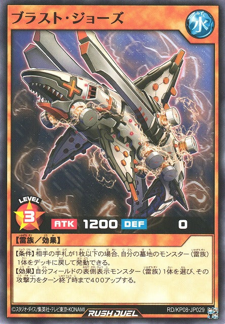 Rush Duel Card - RD/KP08-JP029 - Normal