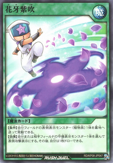 Rush Duel Card - RD/KP08-JP047 - Normal