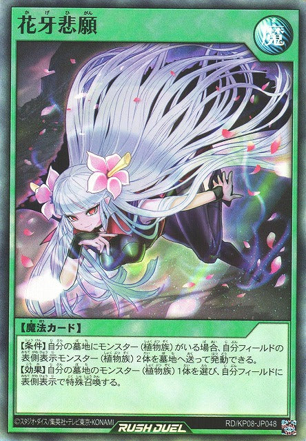 Rush Duel Card - RD/KP08-JP048 - Super Rare