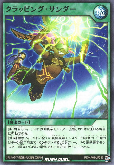 Rush Duel Card - RD/KP08-JP055 - Normal