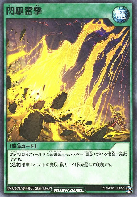 Rush Duel Card - RD/KP08-JP056 - Normal