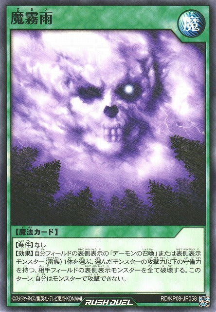 Rush Duel Card - RD/KP08-JP058 - Normal