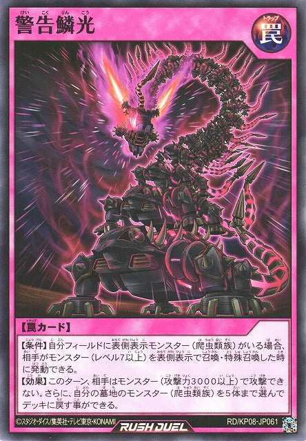 Rush Duel Card - RD/KP08-JP061 - Normal