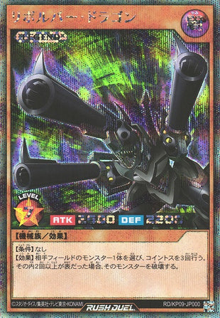 Rush Duel Card - RD/KP09-JP000 - Secret Rare