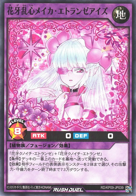 Rush Duel Card - RD/KP09-JP039 - Normal