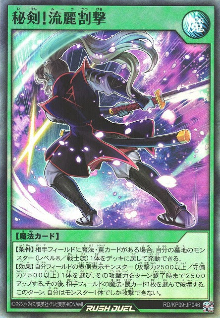 Rush Duel Card - RD/KP09-JP046 - Super Rare