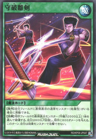 Rush Duel Card - RD/KP09-JP047 - Normal