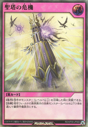 Rush Duel Card - RD/KP09-JP065 - Ultra Rare