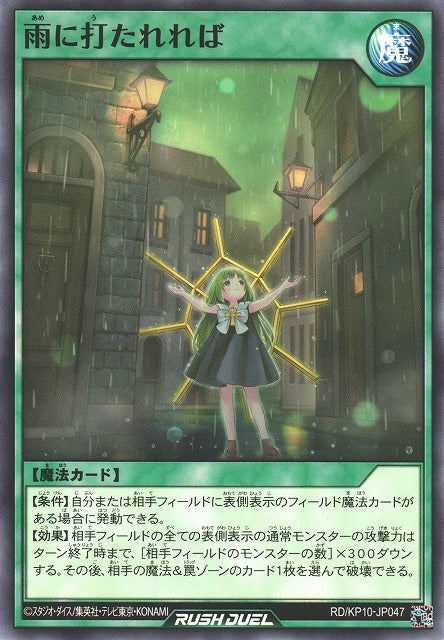 Rush Duel Card - RD/KP10-JP047 - Normal