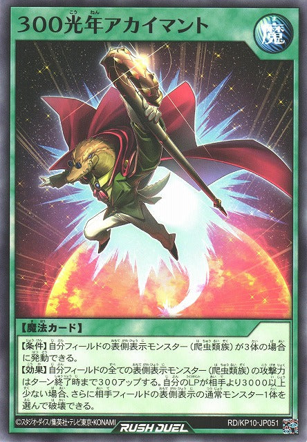 Rush Duel Card - RD/KP10-JP051 - Normal