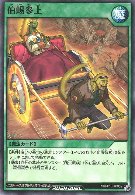 Rush Duel Card - RD/KP10-JP052 - Normal