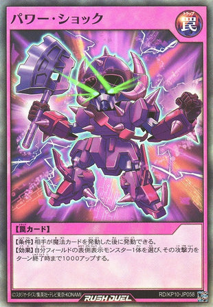 Rush Duel Card - RD/KP10-JP058 - Super Rare