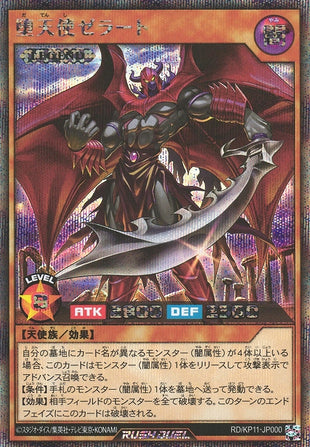 Rush Duel Card - RD/KP11-JP000 - Secret Rare