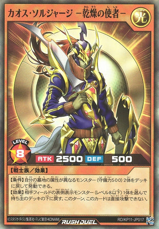 Rush Duel Card - RD/KP11-JP017 - Super Rare
