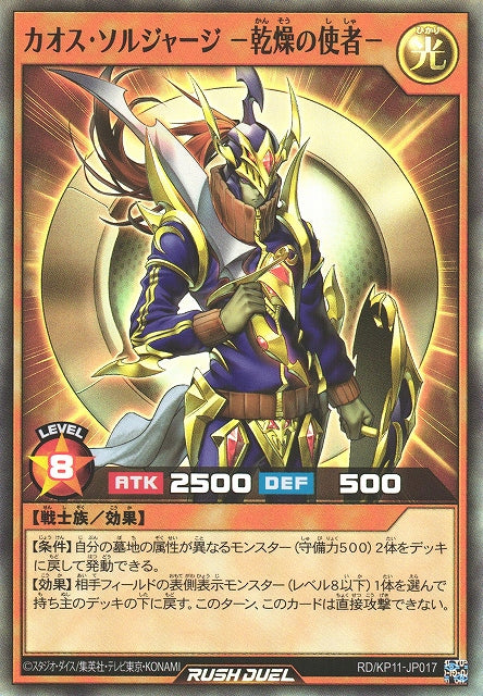 Rush Duel Card - RD/KP11-JP017 - Super Rare