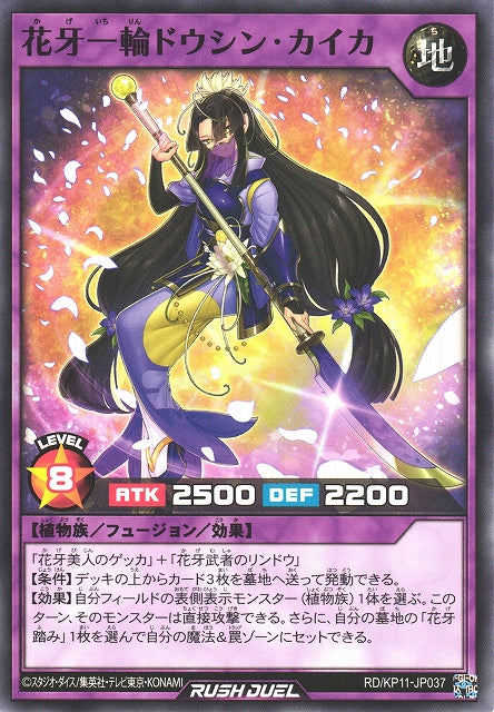 Rush Duel Card - RD/KP11-JP037 - Normal