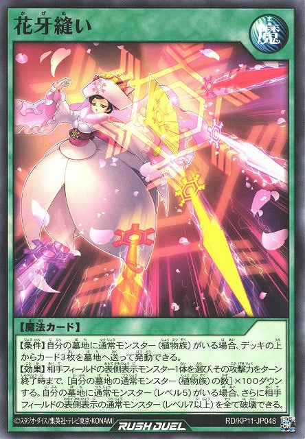 Rush Duel Card - RD/KP11-JP048 - Normal