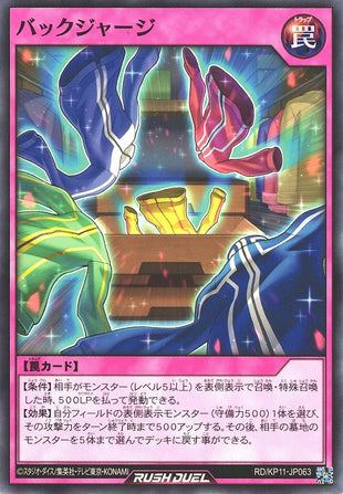 Rush Duel Card - RD/KP11-JP063 - Normal