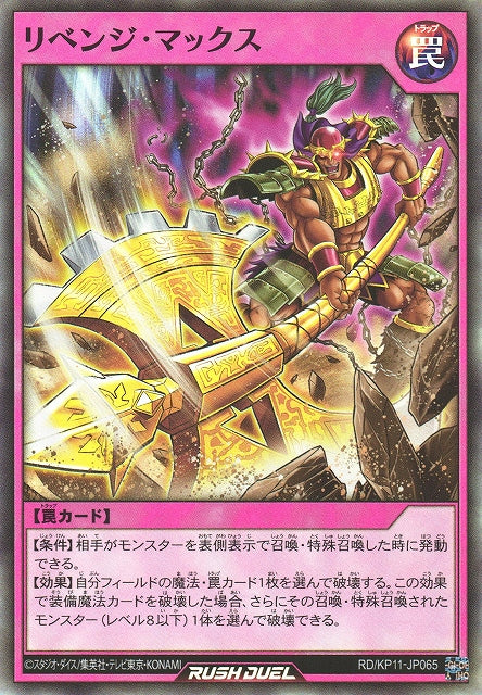Rush Duel Card - RD/KP11-JP065 - Super Rare