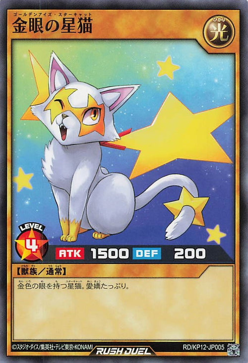 Rush Duel Card - RD/KP12-JP005 - Normal