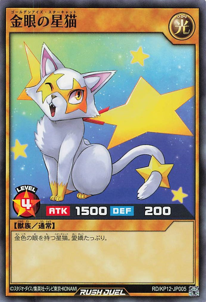 Rush Duel Card - RD/KP12-JP005 - Normal