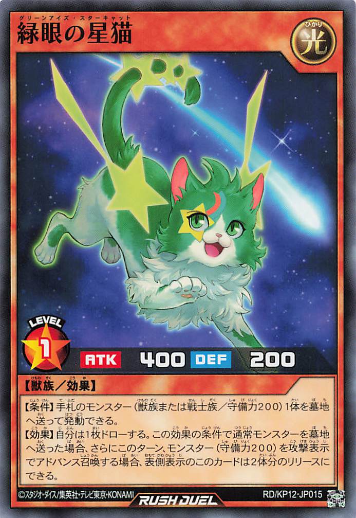 Yugioh Card "Golden-Eyes Star Cat" RD/KP12-KR005 Korean Ver  Common