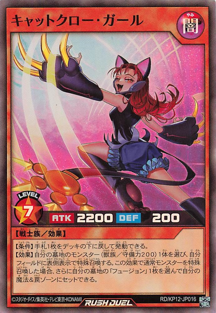 Rush Duel Card - RD/KP12-JP016 - Super Rare