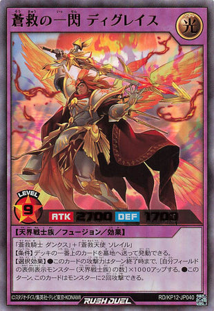 Rush Duel Card - RD/KP12-JP040 - Ultra Rare