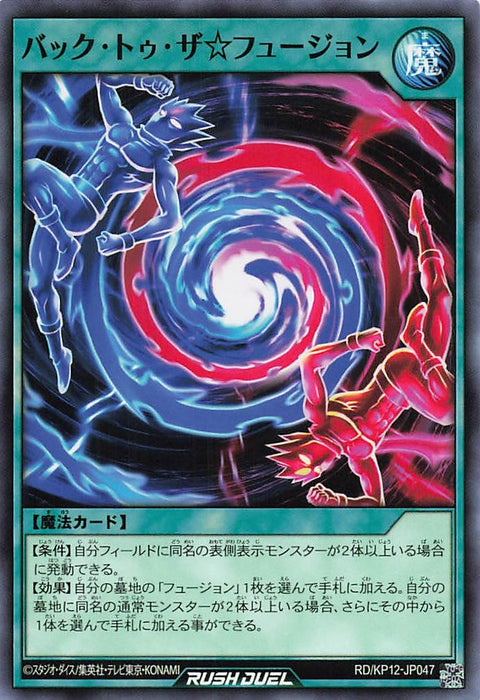 Rush Duel Card - RD/KP12-JP047 - Normal