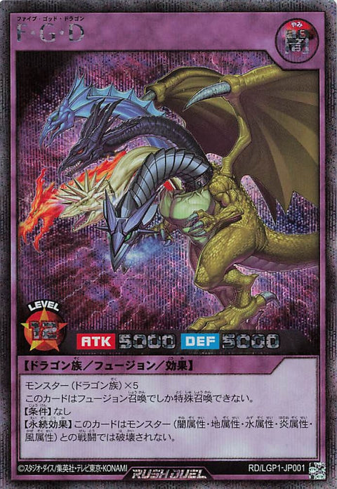 Rush Duel Card - RD/LGP1-JP001 - Secret Rare