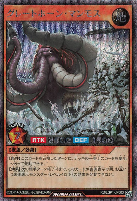 Rush Duel Card - RD/LGP1-JP003 - Secret Rare