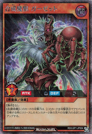 Rush Duel Card - RD/LGP1-JP004 - Secret Rare