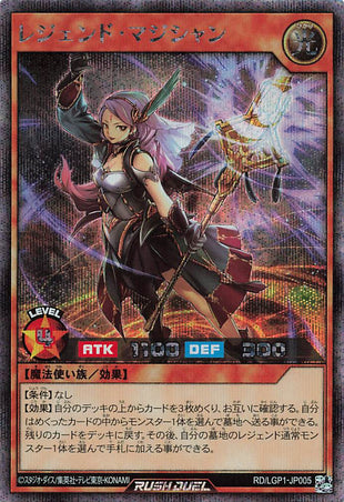 Rush Duel Card - RD/LGP1-JP005 - Secret Rare
