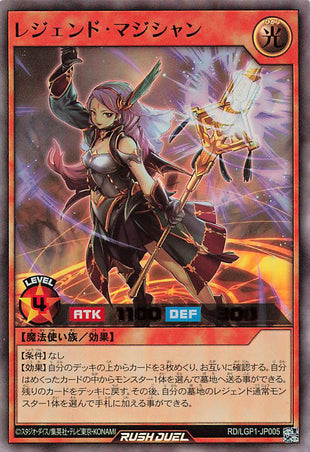 Rush Duel Card - RD/LGP1-JP005 - Ultra Rare