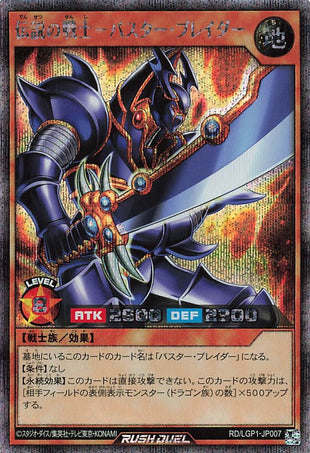 Rush Duel Card - RD/LGP1-JP007 - Secret Rare