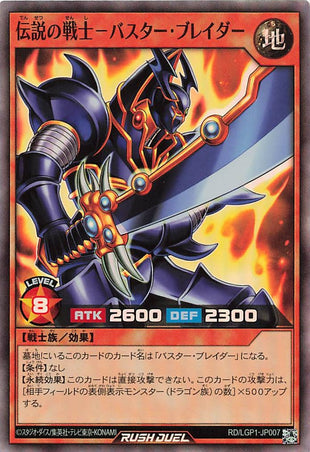 Rush Duel Card - RD/LGP1-JP007 - Super Rare
