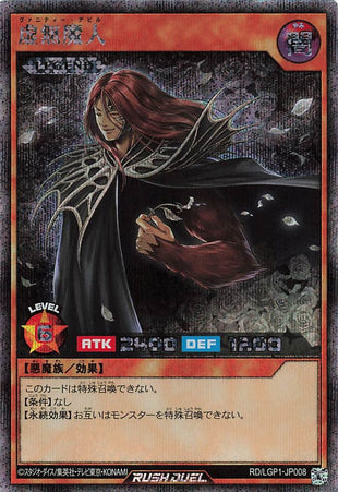 Rush Duel Card - RD/LGP1-JP008 - Secret Rare