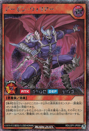 Rush Duel Card - RD/LGP1-JP009 - Secret Rare