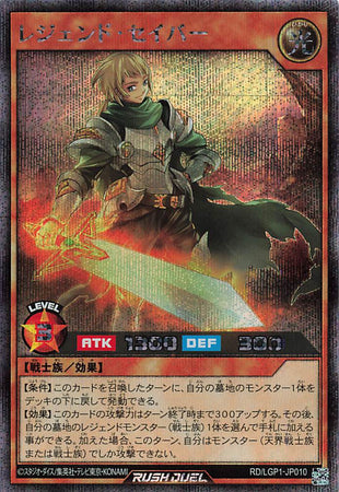 Rush Duel Card - RD/LGP1-JP010 - Secret Rare