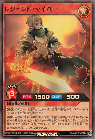 Rush Duel Card - RD/LGP1-JP010 - Super Rare