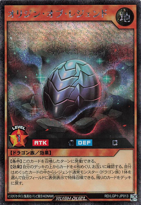 Rush Duel Card - RD/LGP1-JP013 - Secret Rare