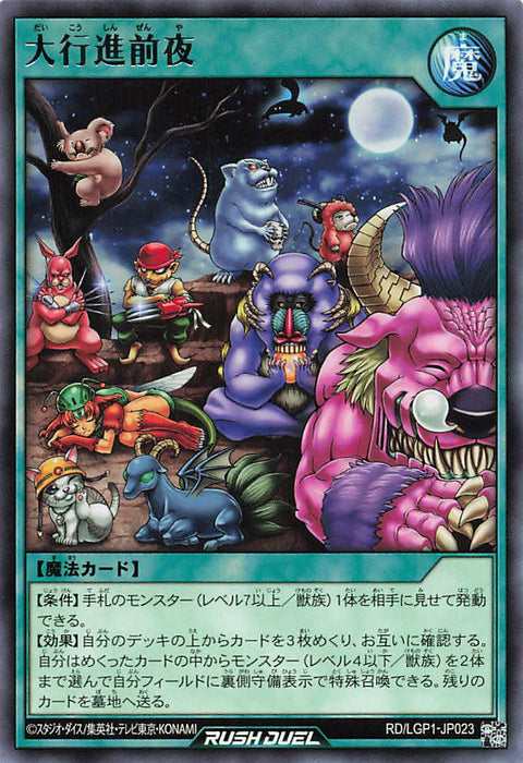 Rush Duel Card - RD/LGP1-JP023 - Rare