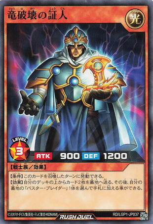 Rush Duel Card - RD/LGP1-JP037 - Normal