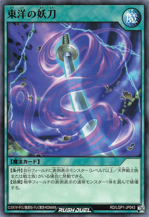 Rush Duel Card - RD/LGP1-JP043 - Normal